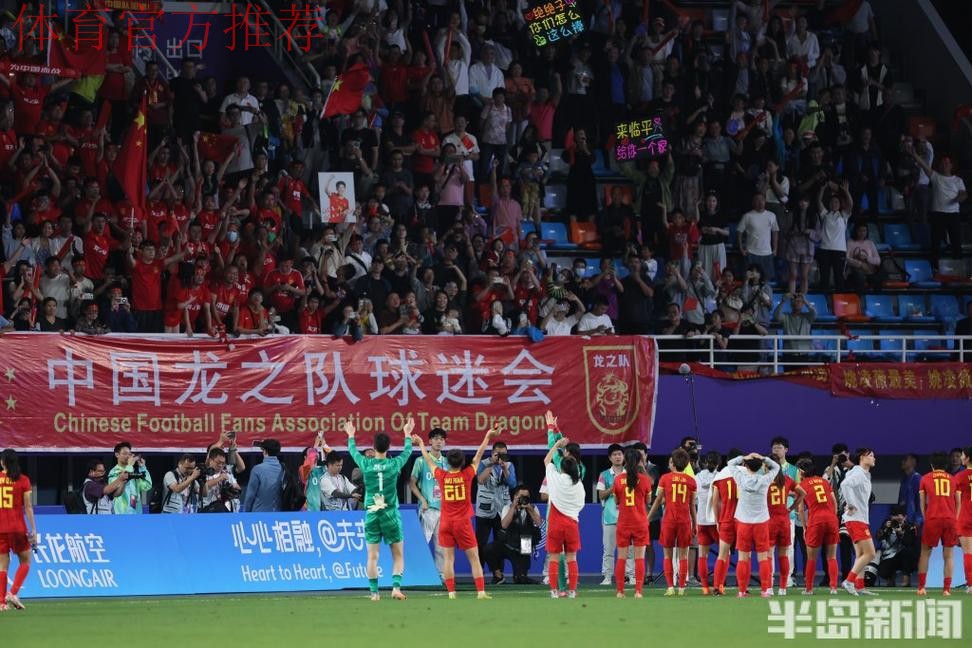 中国女足3:4负于日本队 无缘亚运会决赛