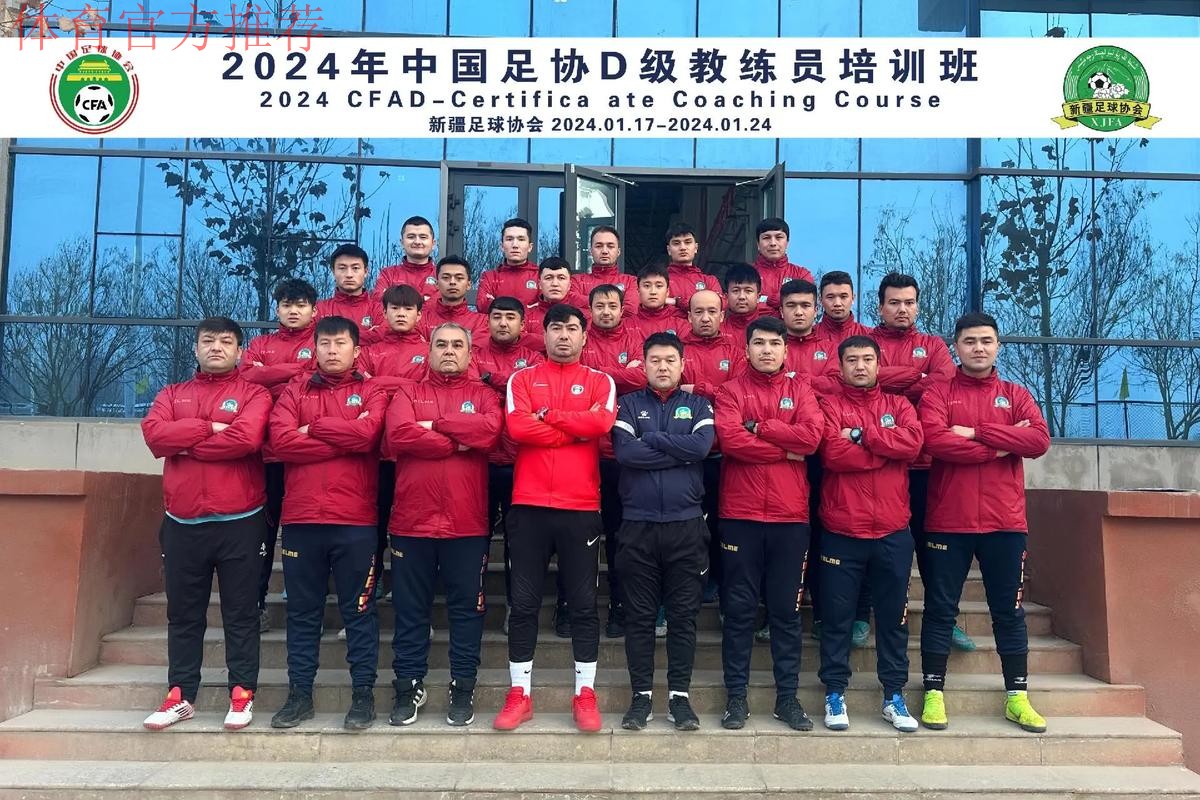 2018第二期中国足协青训教练员专题培训班上海举办